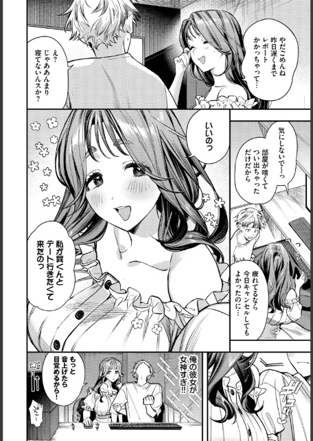 女神なカノジョ-4