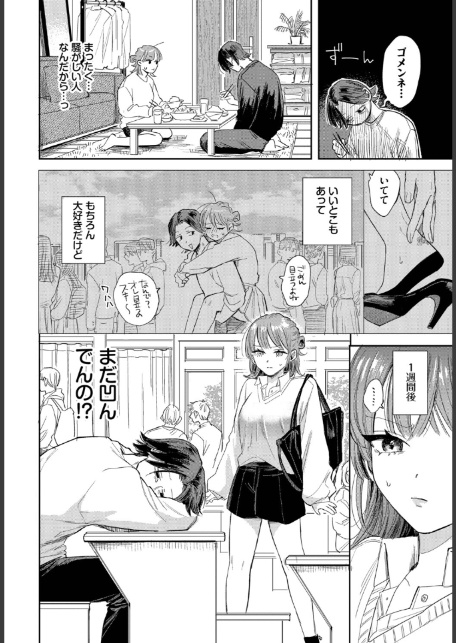 バカな彼氏のバカなお願い-2