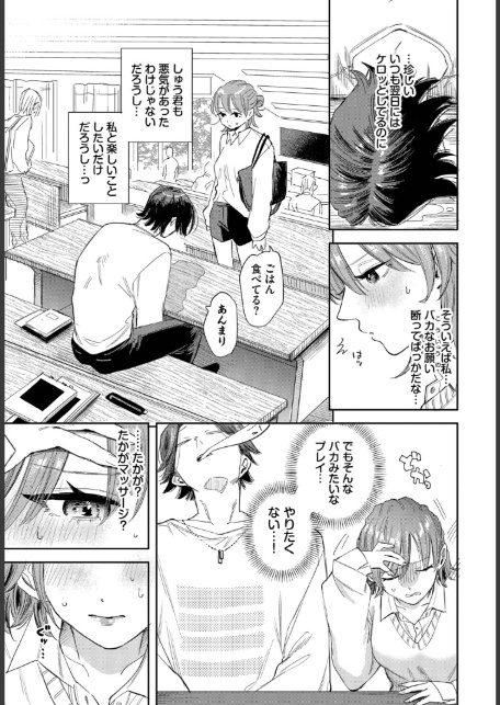バカな彼氏のバカなお願い-3