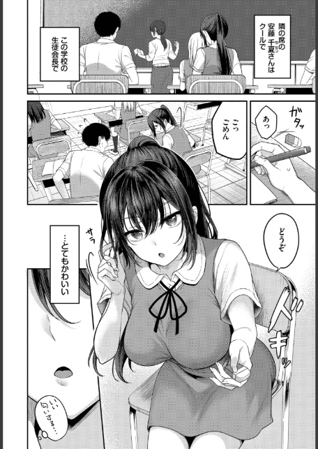 安藤さんの秘密ごと-2
