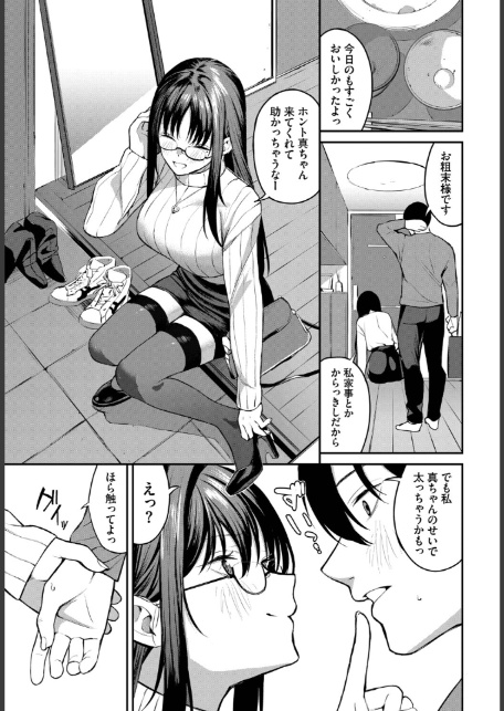 続・居候のちに内定-5