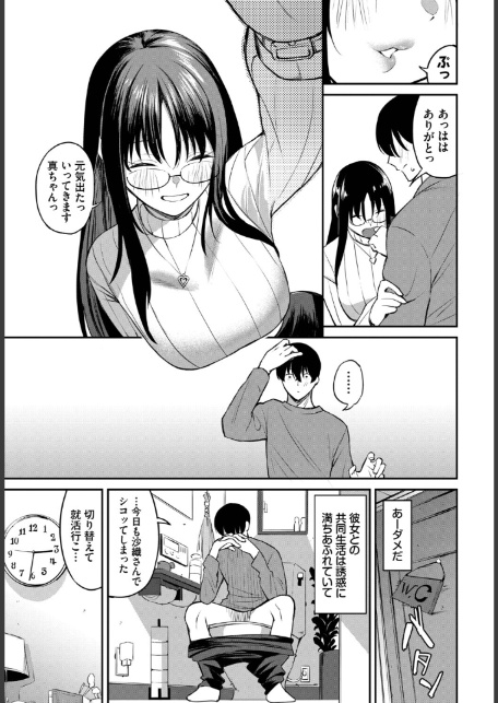 続・居候のちに内定-7