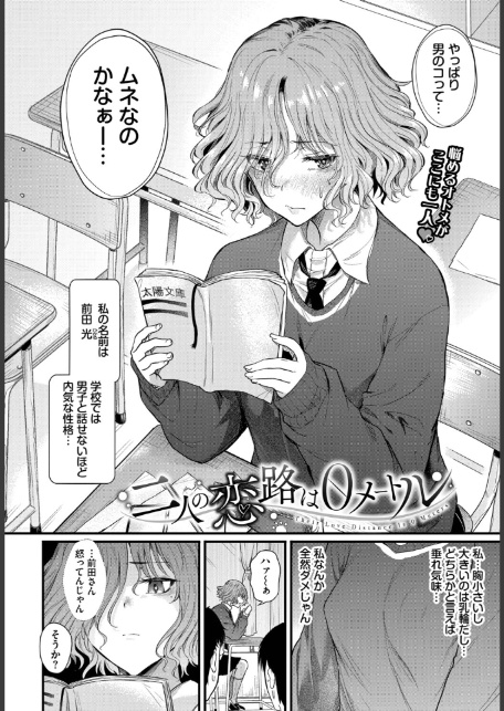 二人の恋路は0メートル-2