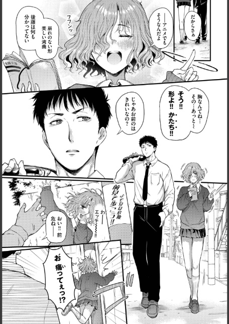二人の恋路は0メートル-3
