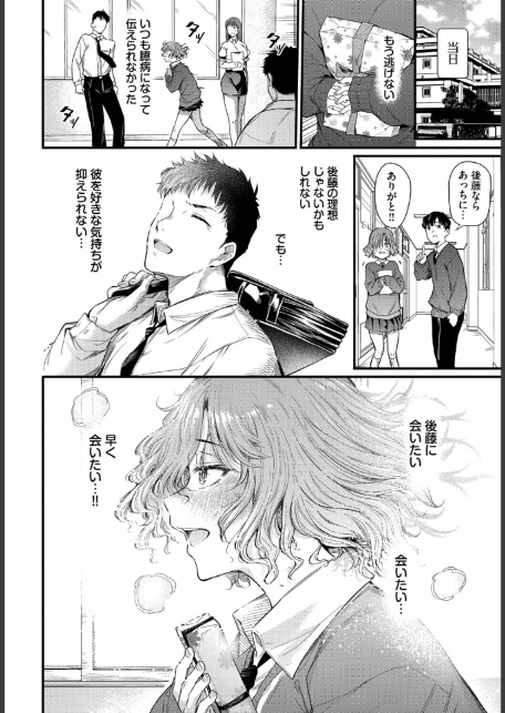 二人の恋路は0メートル-6