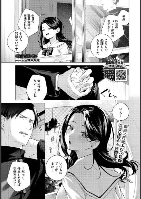 ぜんぶ会長のせい-1