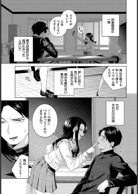 ぜんぶ会長のせい-3