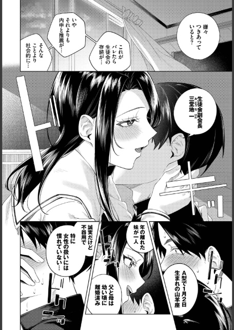 ぜんぶ会長のせい-4