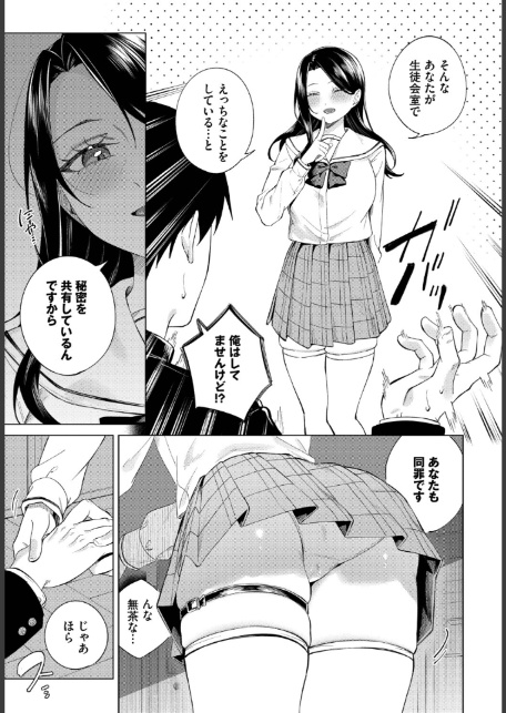ぜんぶ会長のせい-5