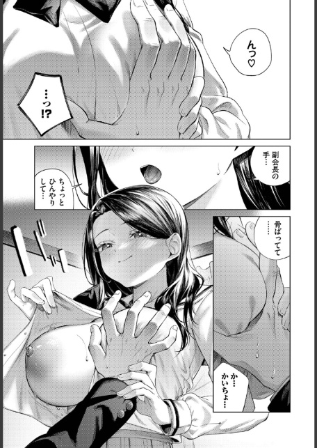 ぜんぶ会長のせい-7