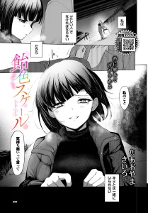 飴色スケール