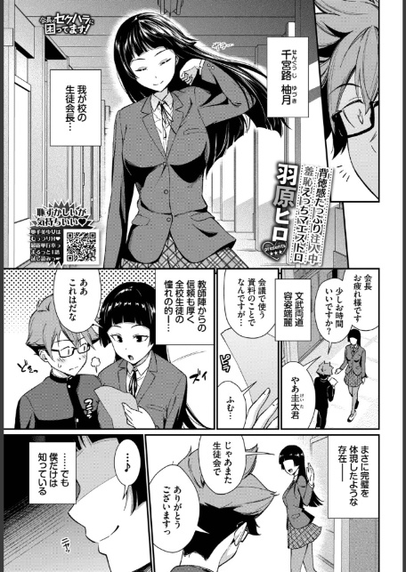 会長のセクハラに困ってます！-1