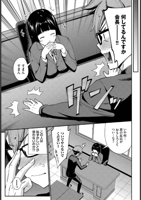 会長のセクハラに困ってます！-3