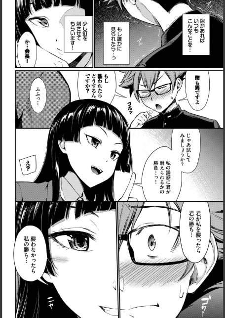 会長のセクハラに困ってます！-4