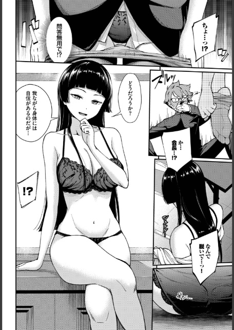 会長のセクハラに困ってます！-6