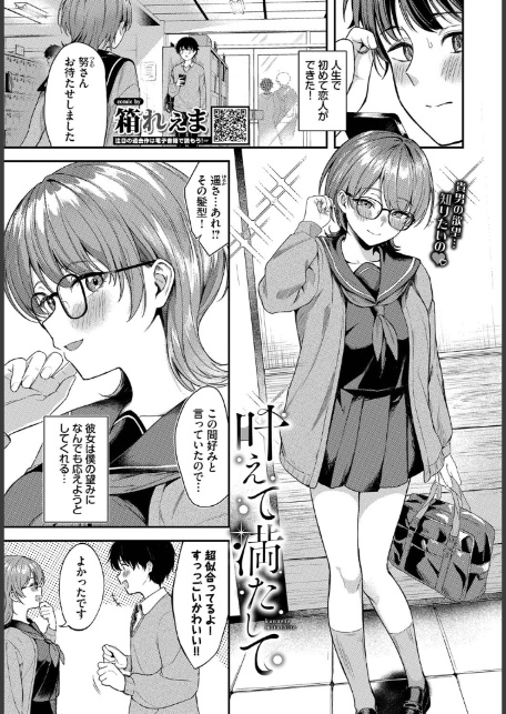 叶えて満たして〜after〜-1