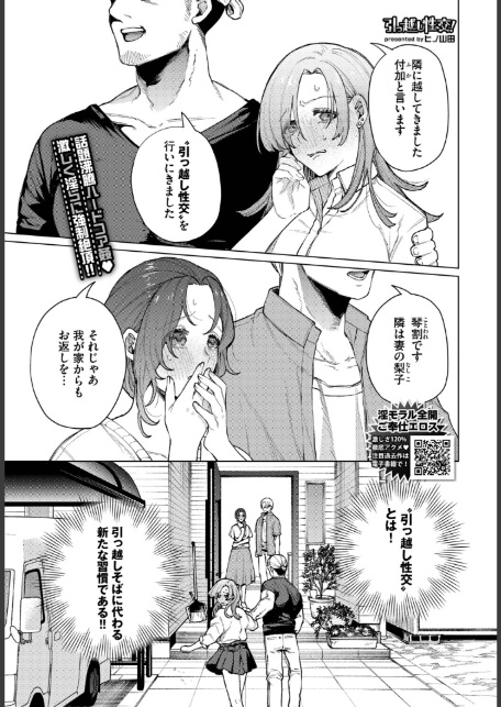 引っ越し性交！-1