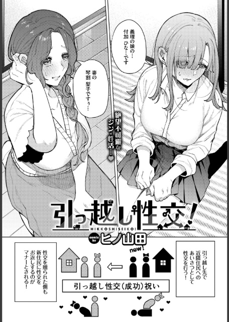 引っ越し性交！-2