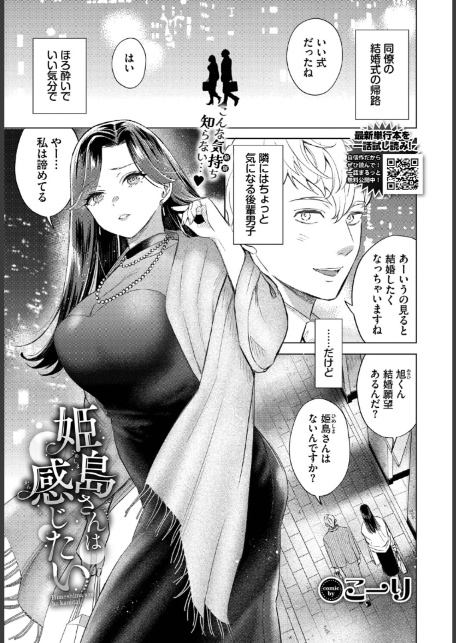 姫島さんは感じたい-1