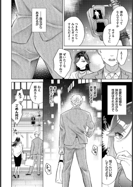 姫島さんは感じたい-2