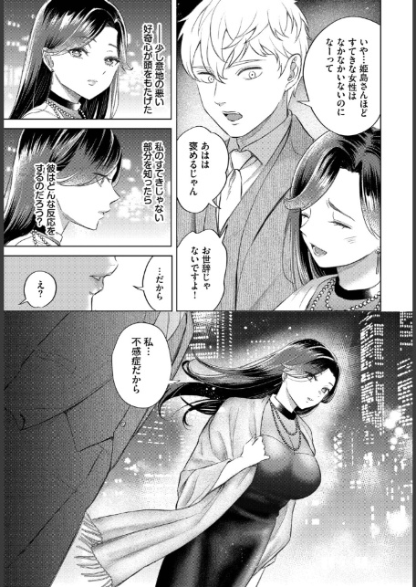 姫島さんは感じたい-3