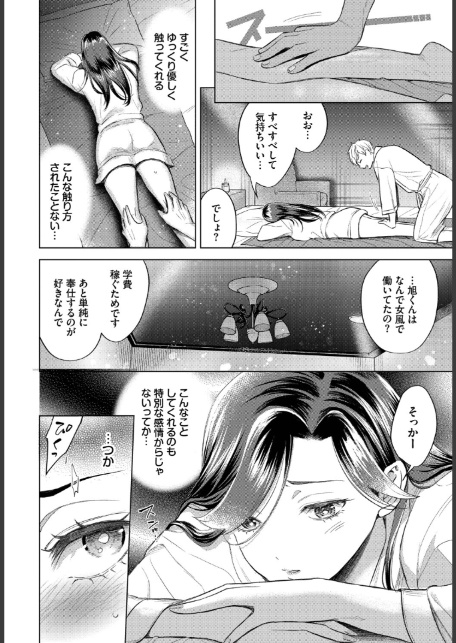 姫島さんは感じたい-8