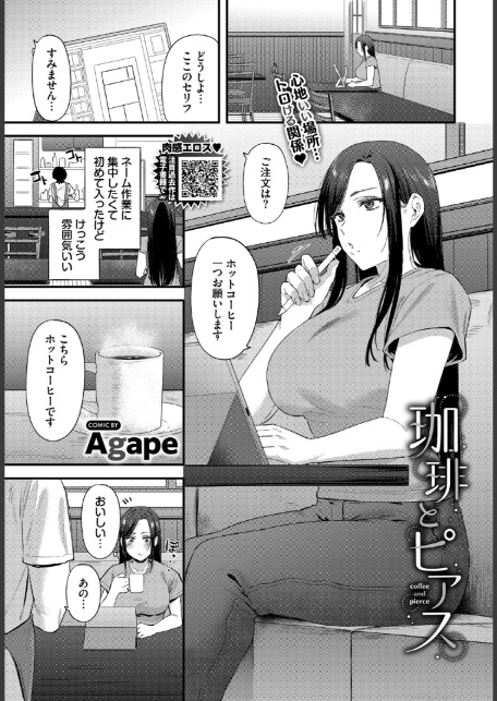 珈琲とピアス-1