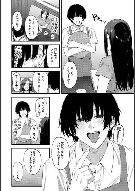 珈琲とピアス-2