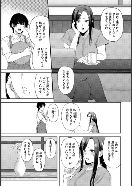 珈琲とピアス-3