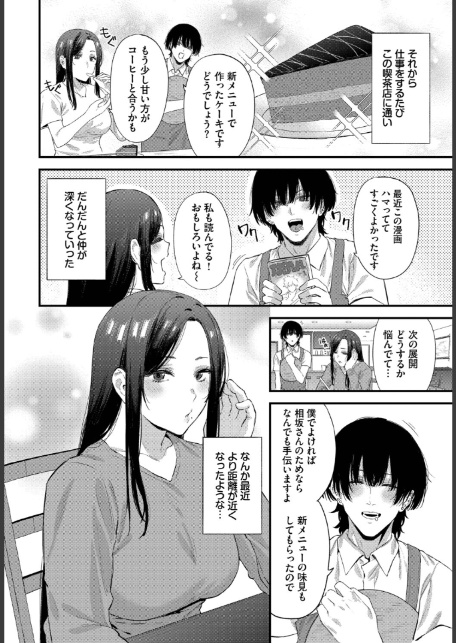 珈琲とピアス-4