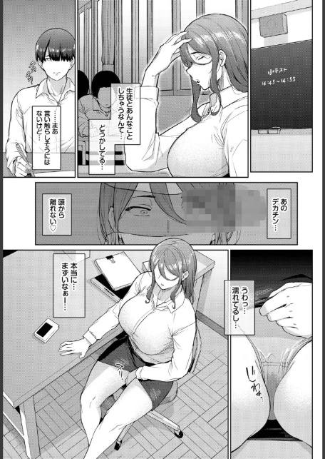 罰は先生に…-5