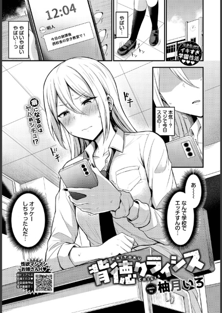背徳クライシス-1