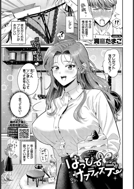 はっぴーサプライズデー-1