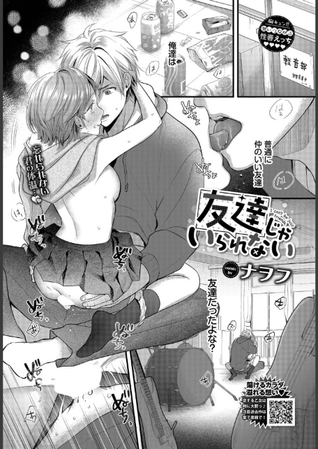 友達じゃいられない-1