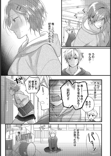 友達じゃいられない-3