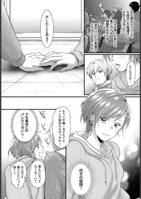 友達じゃいられない-4
