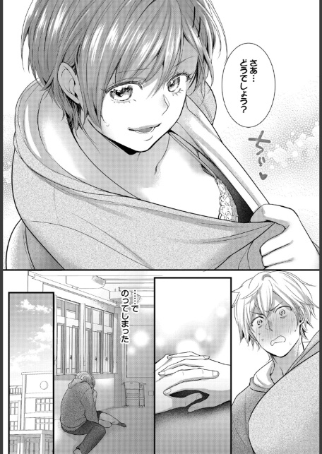 友達じゃいられない-5