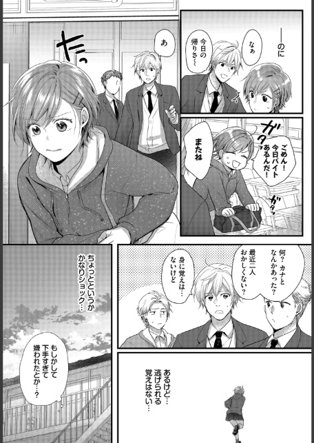 友達じゃいられない-6