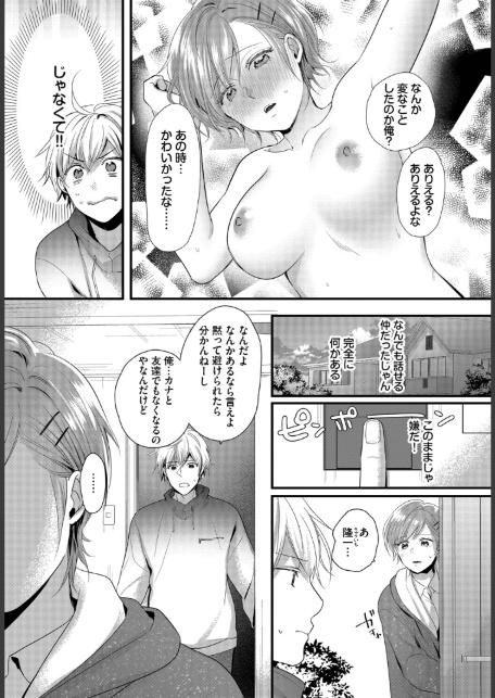 友達じゃいられない-7