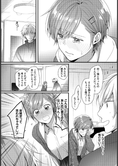 友達じゃいられない-8