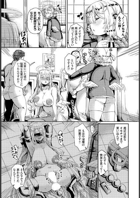 ノアちゃんの受難録-3