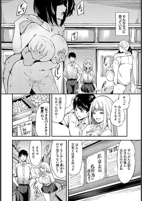 俺たちはセックスパートナー-2