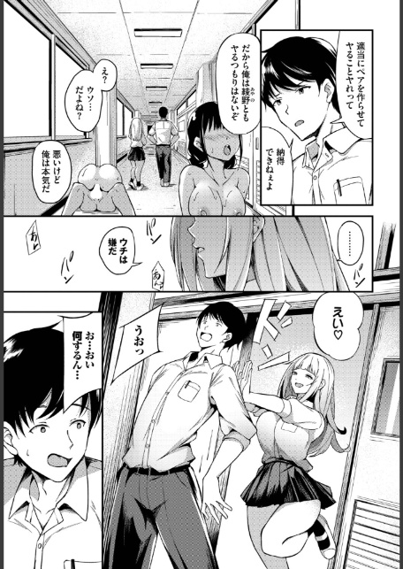 俺たちはセックスパートナー-3