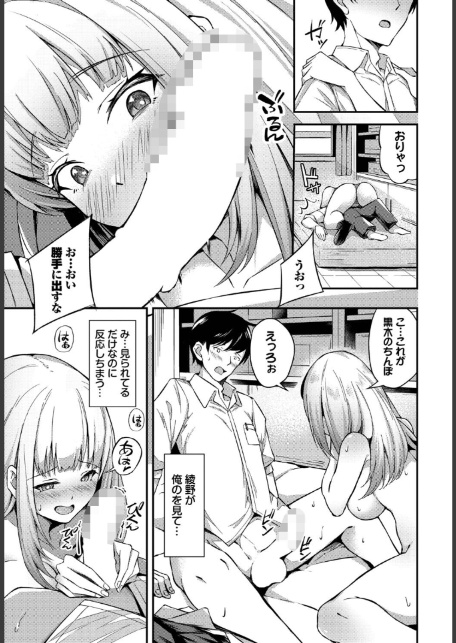 俺たちはセックスパートナー-7
