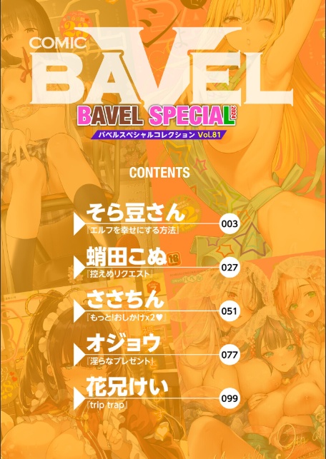 COMIC BAVEL SPECIAL COLLECTION（コミックバベル スペシャルコレクション）VOL81-2