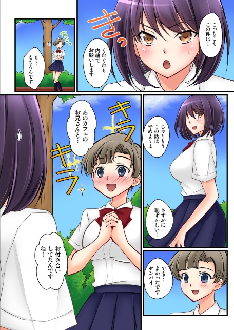 彼女の妹【R-18単行本版】 2-10