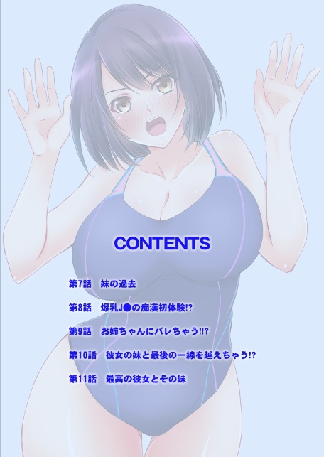 彼女の妹【R-18単行本版】 2-2