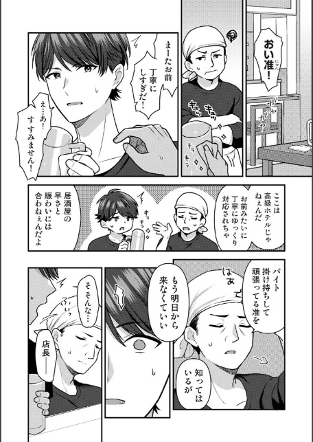 バ先をクビになったら常連のズボラお姉さんに拾われました-3