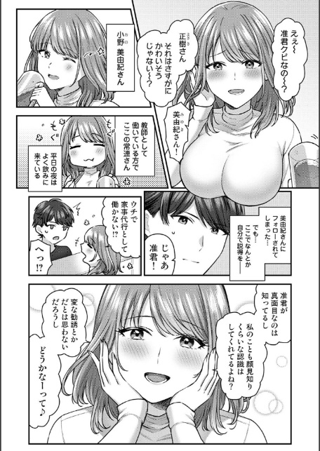 バ先をクビになったら常連のズボラお姉さんに拾われました-4