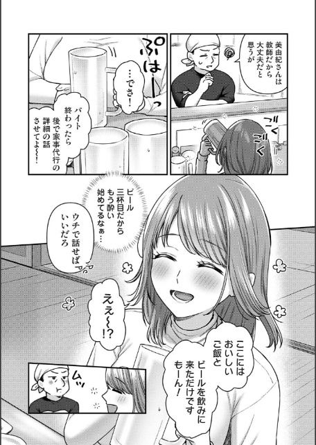 バ先をクビになったら常連のズボラお姉さんに拾われました-5